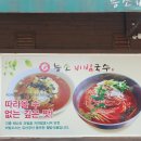 능소비빔국수 이미지