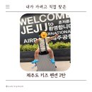 엄블라비안 | 제주도 키즈펜션 추천 2탄｜직접 고른 부모님과 가족여행 독채 숙소 5곳(키즈 독채 펜션)