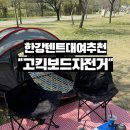 한강텐트대여갑자기피크닉여의도 | 한강텐트대여 고킥보드자전거피크닉텐트여의도 무제한 이용후기