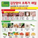 이마트에브리데이속초조양점