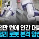 휴머노이드 로봇 / 물류 현장 로봇 이미지