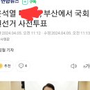 윤석열 나홀로 투표 이미지