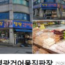 부부건어물 이미지