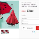 [위메프] 젖지않는 거꾸로 장우산 \9,900 이미지