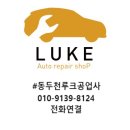 루크공업사 이미지