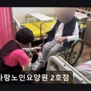 효사랑요양원 2호점 이미지