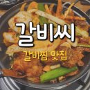 서울 용산역 신용산역 근처 갈비찜맛집 [갈비씨]