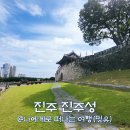 진주성(박물관 앞 광장) | 진주성 공북문 국립진주박물관 촉석루 의기논개(ft. 주차, 입장료)