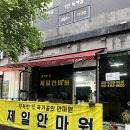 행복한집 제일안마원 | 울산 북구 매곡동 건강을 위한 안마 "행복한집제일안마원"