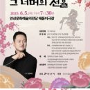 안산시립합창단 제68회 정기연주회 이미지