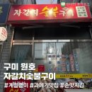 자갈치숯불곰장어 이미지
