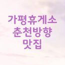 가평휴게소 춘천방향 맛집 완벽 가이드 | 꼭 먹어야 할 시그니처 메뉴 TOP 5