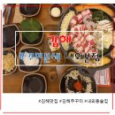 【김해 맛집 Ⅰ내외동 맛집 Ⅰ김해 주꾸미】 주꾸미 본색 내외 본점