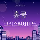 [홍콩] 홍콩국제공항 크리스탈제이드 후기🍜