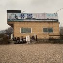 용복가든