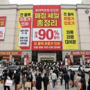 롯데분당리복 | 롯데백화점 분당점 폐점 세일 총정리