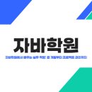 자바학원에서 배우는 실무 역량: 웹 개발부터 프로젝트 관리까지