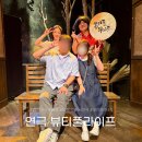 서울대학교사범대학부설초등학교 | 혜화 대학로 연극 추천 뷰티풀라이프 이색데이트 부모님이랑 보기 좋은 연극
