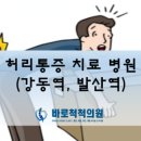 바른정형외과내과의원 이미지