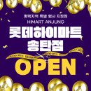 포춘면세점 평택지점 | 📺하이마트 송탄점 방문 후기＋혜택 총정리 – 가전 쇼핑 제대로 하는 법!