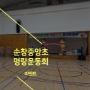 순창중앙초등학교 이미지