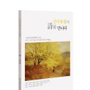 『산수유꽃이 詩를﻿ 만나다』출판기념회 개최 안내 이미지