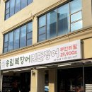 지족북로(유성-121) | 무한리필 민물장어+삼겹살+닭목살 퀄리티 대만족 솔직후기 :: 송림복장어 민물장어 무한리필 대전직영점