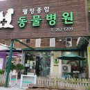 웰빙동물병원 이미지