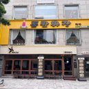 백설 | 행궁동 중국집 돌판짜장 짜마 백설탕수육 후기