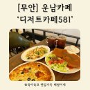 디저트카페581