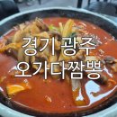 칼칼한 맛이 일품인 경안동 짬뽕 맛집 오가다짬뽕 가족 점심 후기