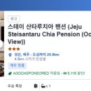 스테이산타루치아 - 31634 | 스테이산타루치아