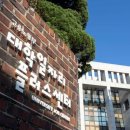 서울기독대학교 사회복지대학원 교수신문