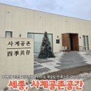 공존의 행복 | 세종 키즈풀 사계공존공간 90평대 생일파티 공간대여 모임장소 추천