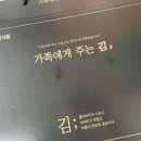 가족에게주는김 이미지