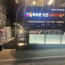 또래오래북 | 하남/위례 북위례치킨 또래오래 북위례점 후기