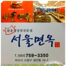 서울면옥 이미지