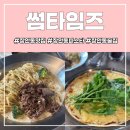 썸타임즈 - 분위기 좋은 장안동 파스타 맛집 후기
