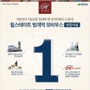 힐스테이트범계역모비우스 이미지