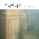한강 &lt;희랍어시간&gt; 인상 깊은 문장, 후기