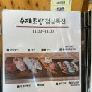 백산우체국 | [전남/나주] 회가 두툼한 빛가람동초밥맛집 &#34;나주목초밥&#34;