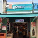 90 | [창신동] 레트로 감성 가득한 동심쇼핑센터 방문 후기
