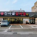 진사골감자탕 이미지