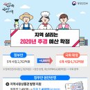 중소기업 정책뉴스 // 행정안전부 2020년 추가경정예산 6,763억원 국회 확정 이미지