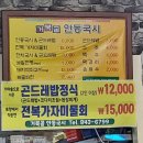 거북골안동국시