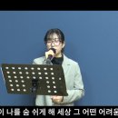 내진정사모하는 | 예수보다더좋은친구없네 | 주사랑이나를숨쉬게해 | 마음의예배 금산예찬교회 YCC찬양팀 2025.3.2. 이미지