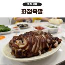 120-금촌2-120 | 금촌 족발 맛집 화정족발 금촌야식 추천