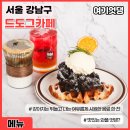 드도그카페 이미지