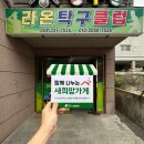 라온탁구클럽 - 은평구 서오릉로 115 | 라온탁구클럽