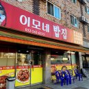 이모네밥집 이미지